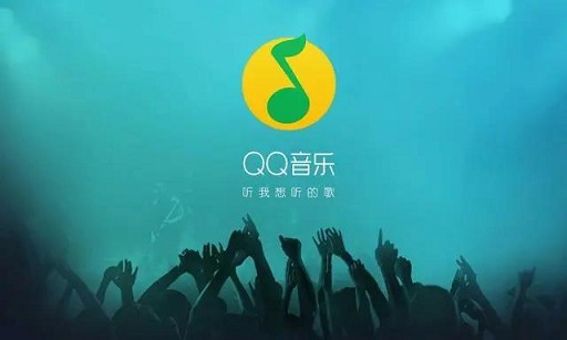 终于！QQ音乐听歌免费啦