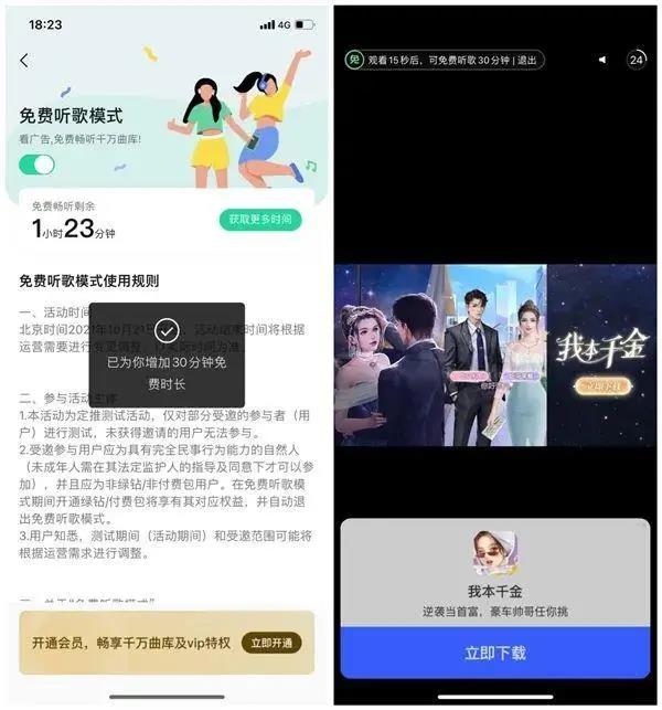 终于！QQ音乐听歌免费啦