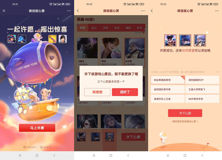 微信摇心愿抽9款游戏的永久皮肤英雄等
