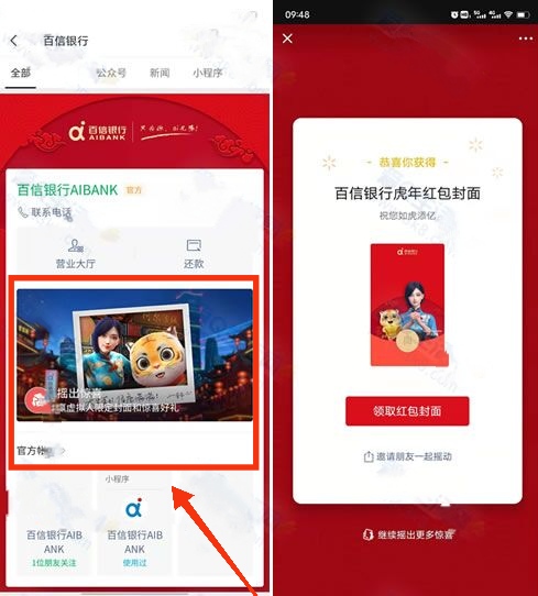 免费抽百信银行微信红包封面_有效期三个月