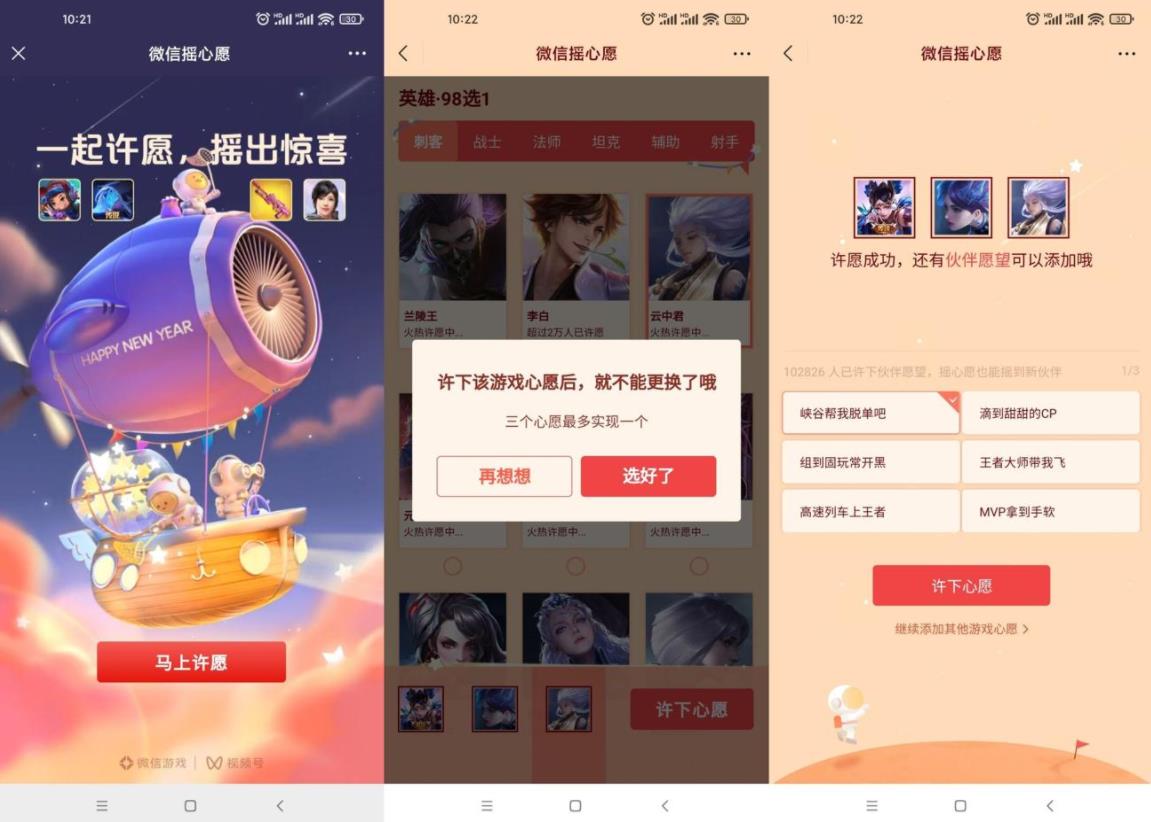 微信摇心愿抽永久皮肤英雄道具