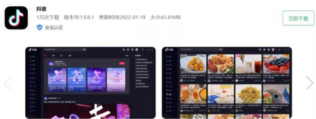 抖音PC版客户端正式上线