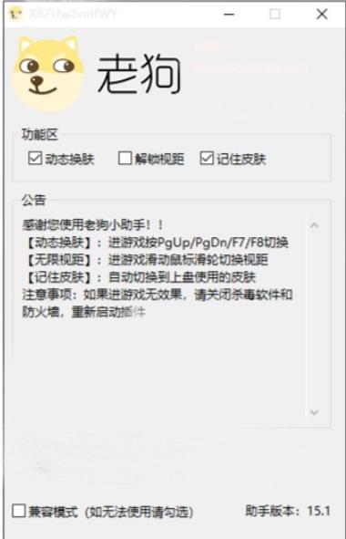 LOL老狗动态换肤助手免费v12.2下载_更新置顶