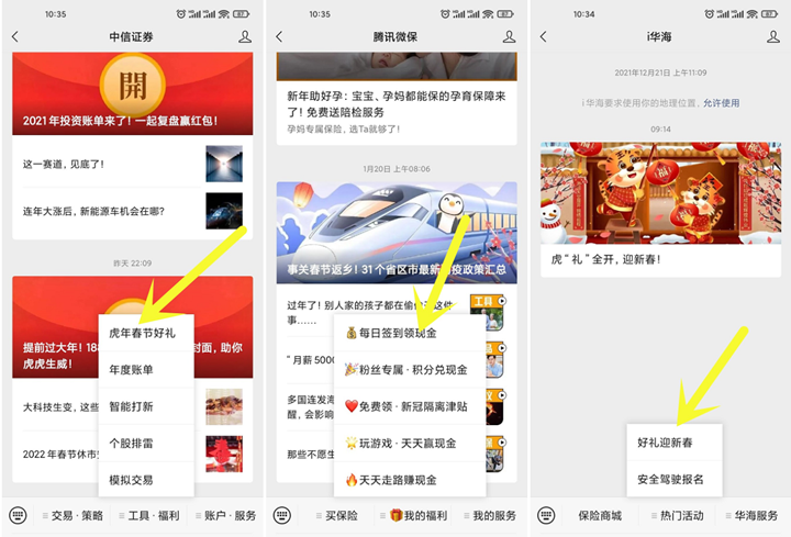 微信三个活动抽随机现金红包_亲测秒到账