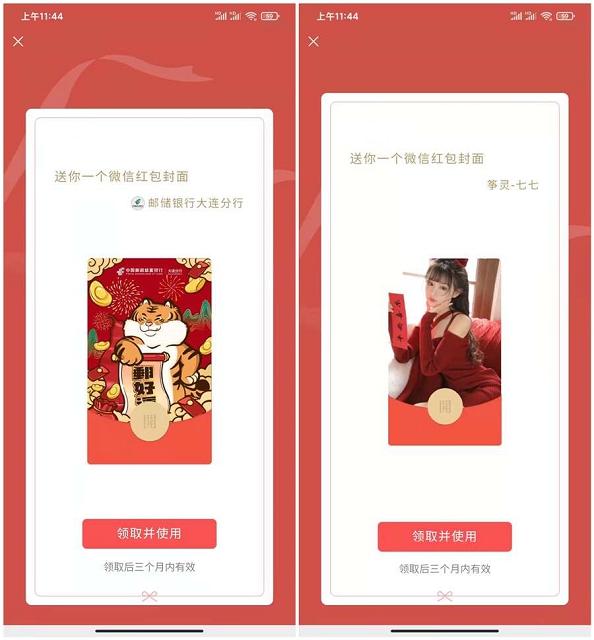免费领取超好看的小姐姐微信红包封面