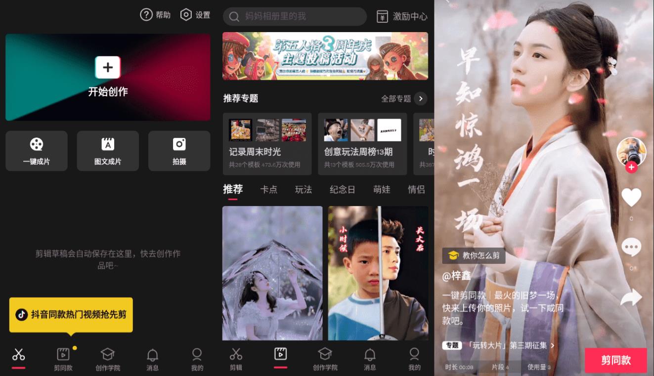 安卓剪映v7.3.0绿化版_堪称目前最强大的视频剪辑