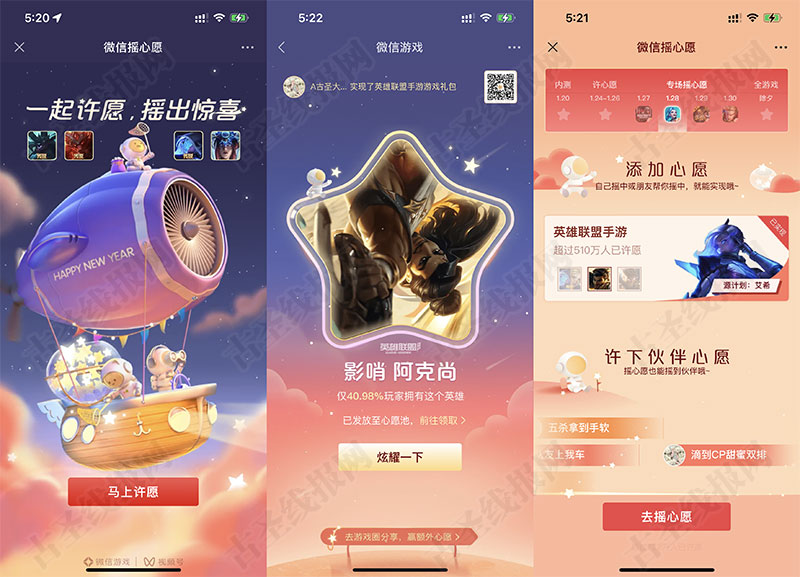 微信摇心愿抽王者荣耀_LOL手游皮肤