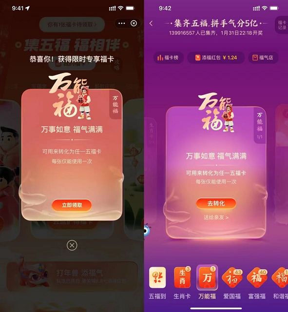 新一期支付宝免费领取万能福_领过的还可领