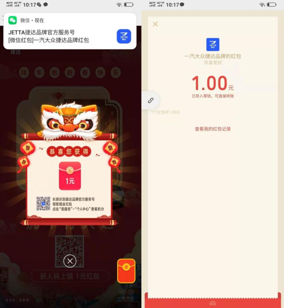 捷达品牌领1元微信红包秒到