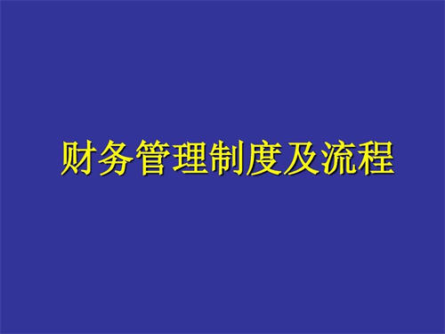 公司副总和老板娘来到财务室 企业 工作 IT职场 经验心得 第2张