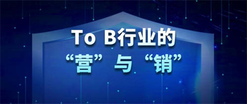 TO B视角看创作者广告主营销人 工作 营销 IT职场 好文分享 第1张