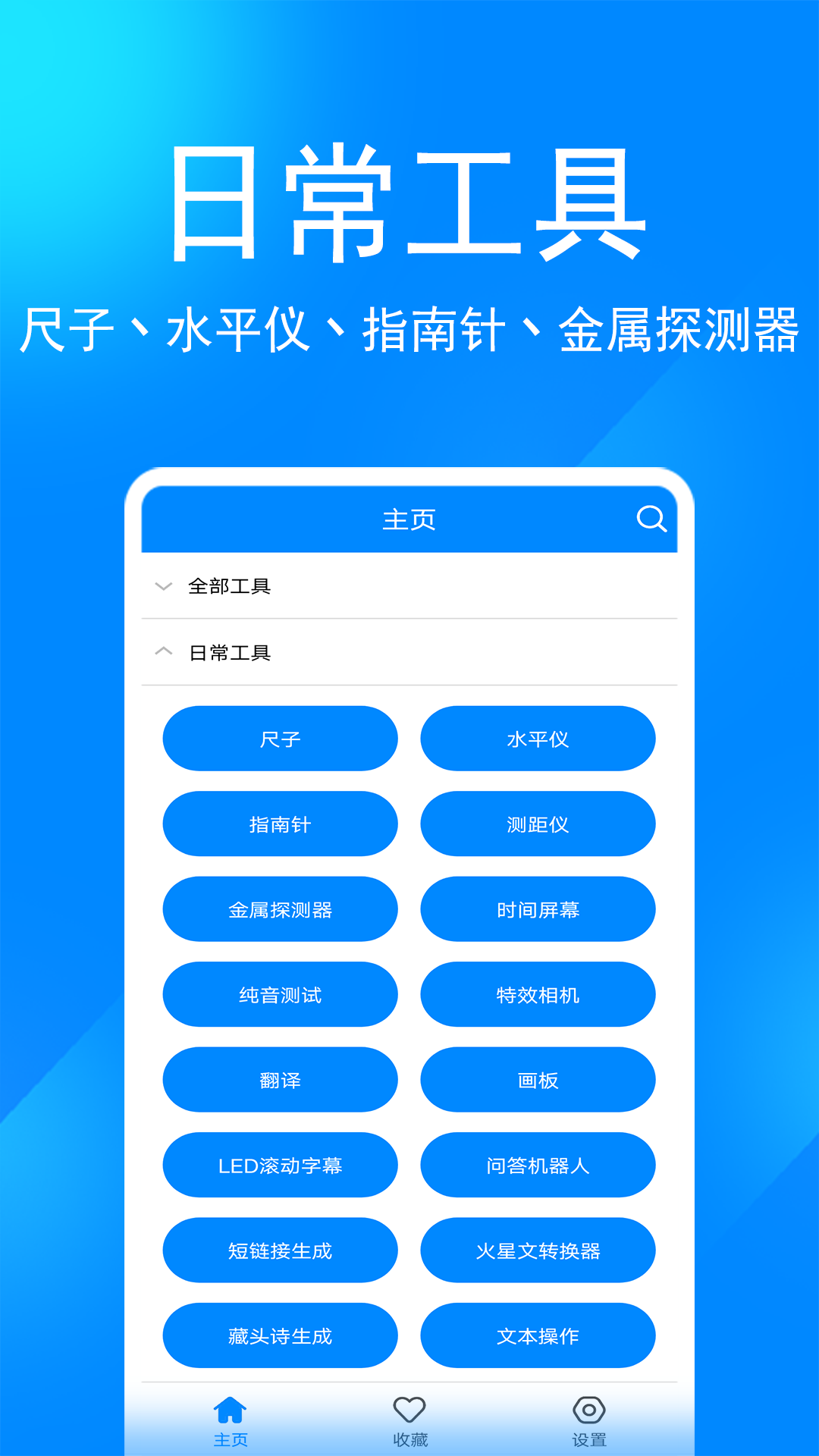 (安卓神器)上百种功能的实用工具箱