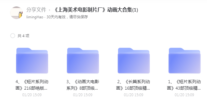 《上海美术电影制片厂》动画大合集(1)