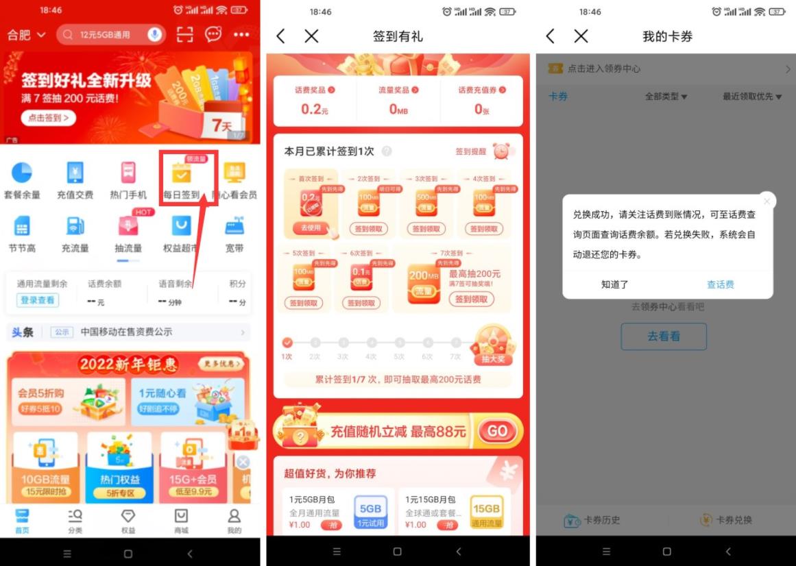 移动签到7天领取1G流量抽话费