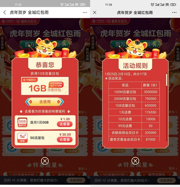 移动用户免费抽1G流量日包或优酷日卡