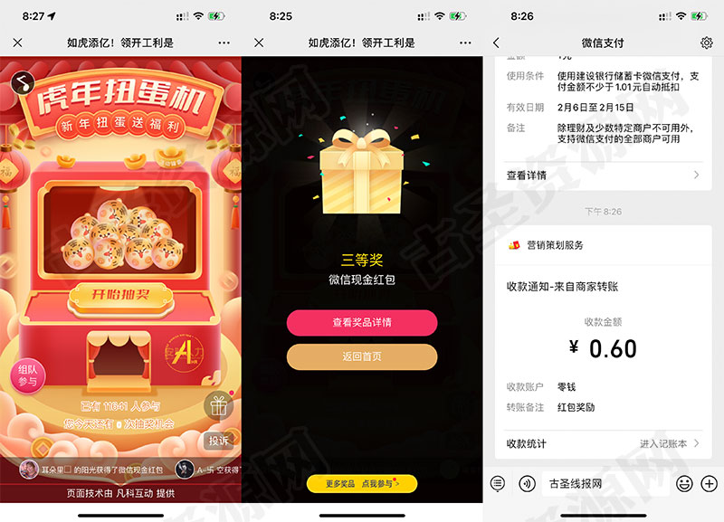 虎年领0.5-2元开工微信红包