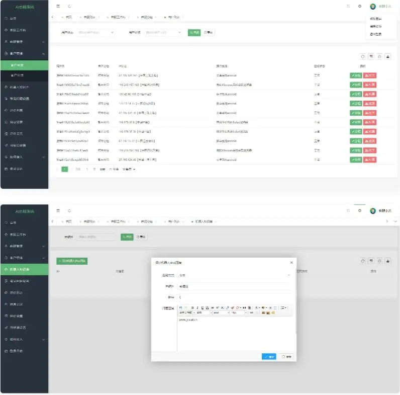 Thinkphp坐席客服系统网站源码