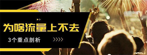 三分钟看完此文了解下你为什么缺流量 网赚 流量 互联网 经验心得 第3张 三分钟看完此文了解下你为什么缺流量 网赚 流量 互联网 经验心得 第3张