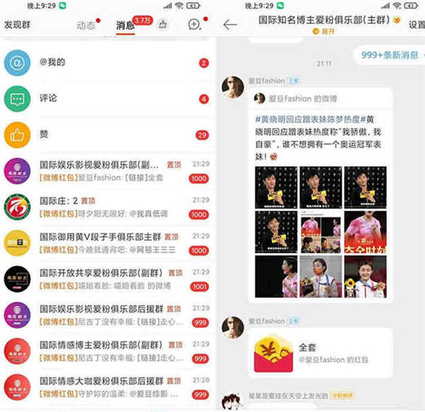 微博红包自动挂机赚钱项目怎么样值得做吗? 微博 经验心得 第1张