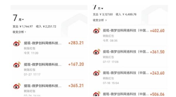 微博红包自动挂机赚钱项目怎么样值得做吗? 微博 经验心得 第2张