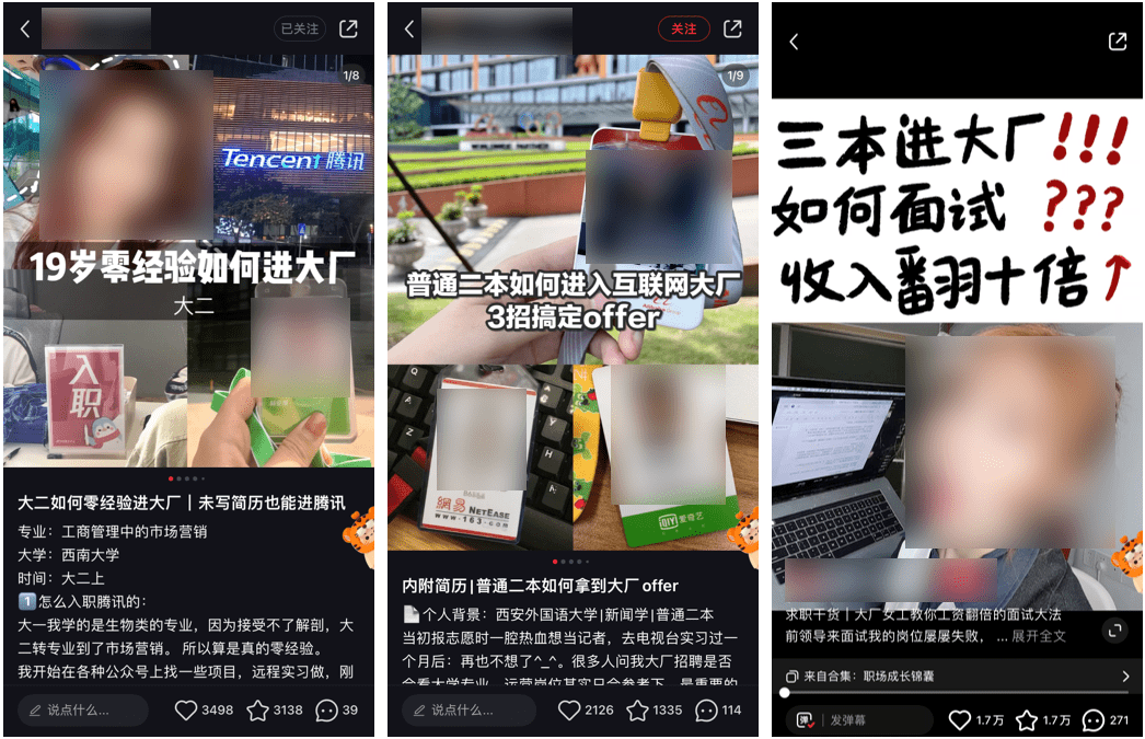 “我在小红书上晒大厂,赚得比工资还多” “我在小红书上晒大厂,赚得比工资还多”