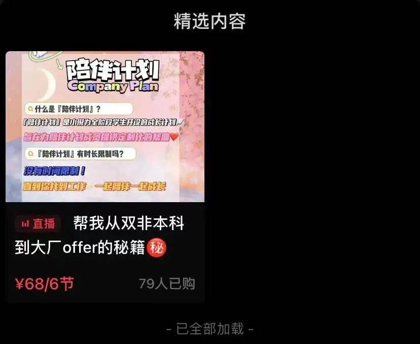 “我在小红书上晒大厂，赚得比工资还多”