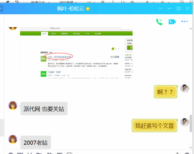 知名电商网站派代网关停：转做公众号和视频号 网站 微新闻 第1张