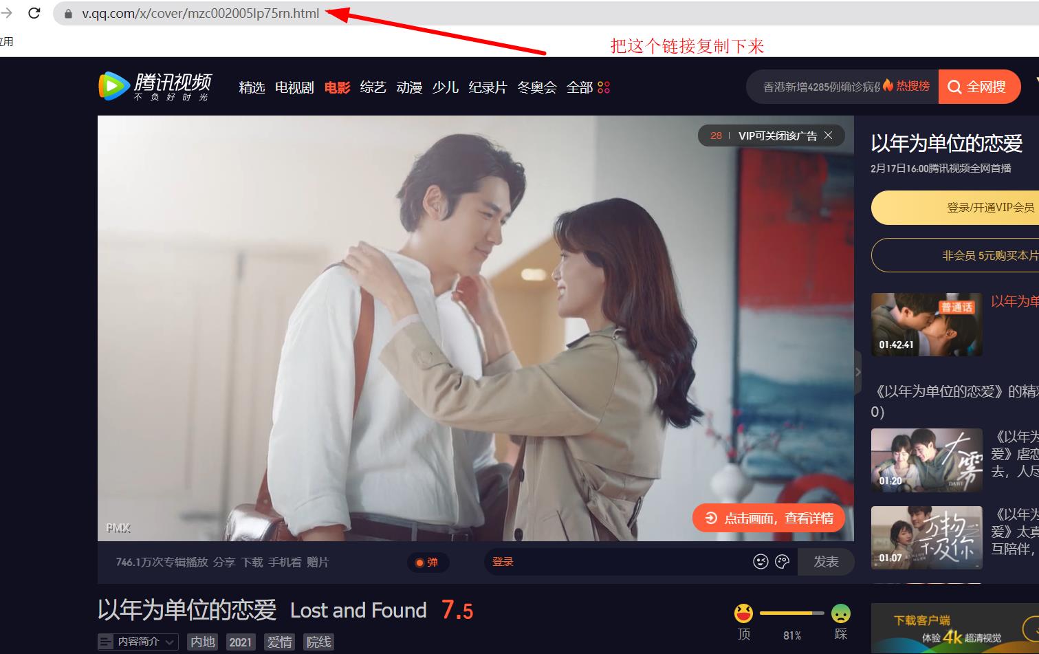 解析腾讯视频收费电影蓝光免费观看