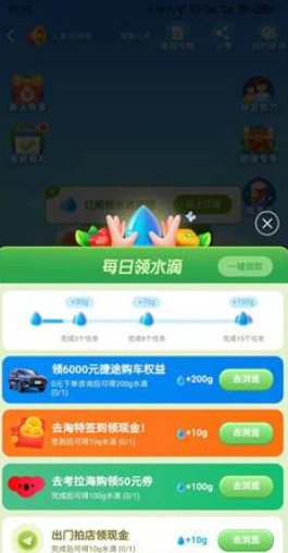 高德地图2天0撸水果包邮到家 需做任务