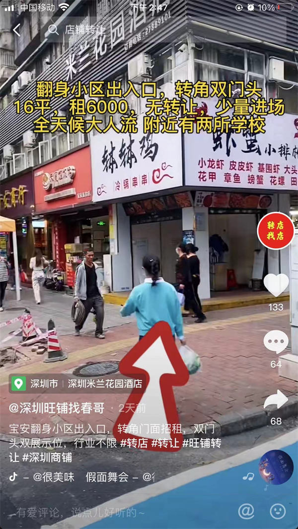 抖音同城转铺号小项目玩法简介 网赚 流量 自媒体 抖音 好文分享 第1张 抖音同城转铺号小项目玩法简介 网赚 流量 自媒体 抖音 好文分享 第1张