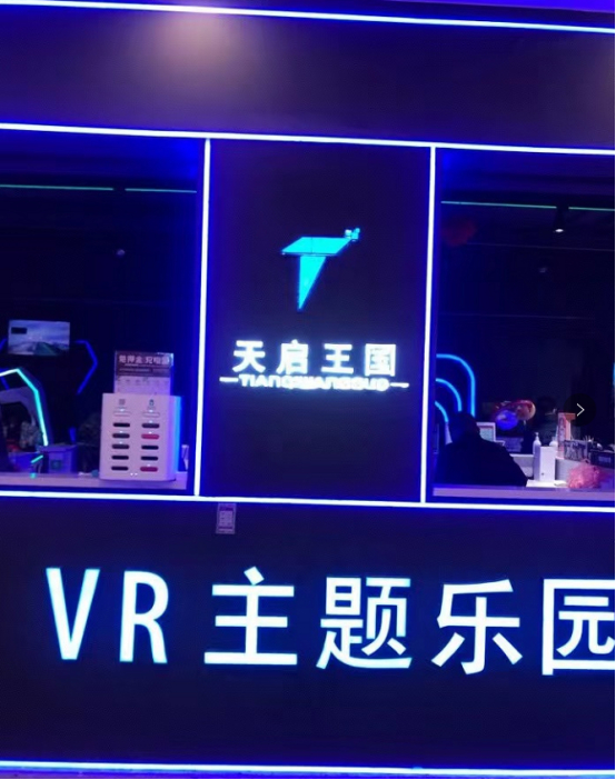 【天启VR】（大公司大平台）VR+元宇宙，排线+卷轴模式 2022开年巨作全网首发-第4张图片-首码圈
