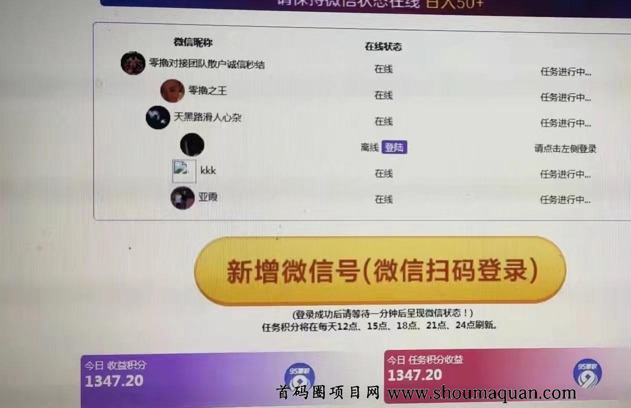 昨天V信挂机QQ交流群解决V信挂机的疑问-第3张图片-首码圈