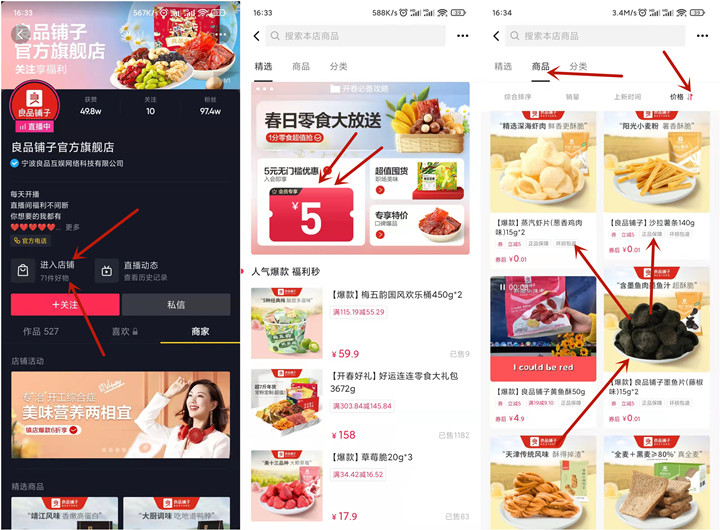 0.01撸三包零食_抖音入会领5元优惠券