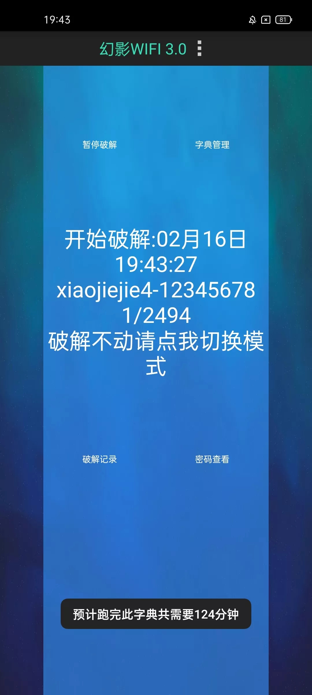 光速破解WIFI密码，免费白嫖全国WIFI