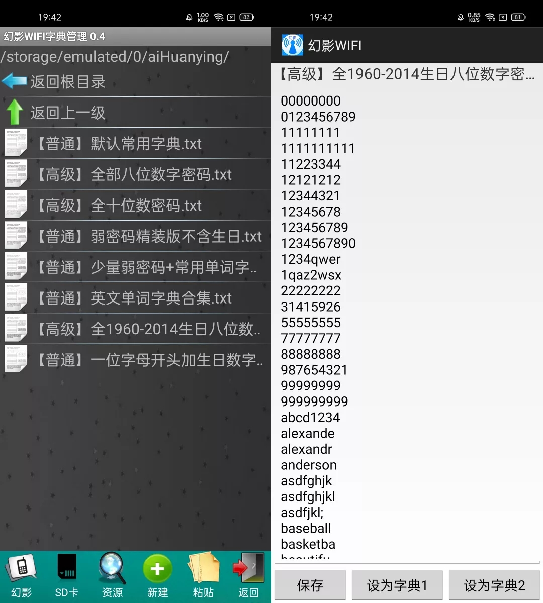 光速破解WIFI密码，免费白嫖全国WIFI