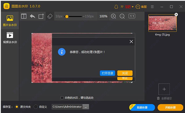 图片去水印工具_图图去水印 v1.1.5.0图一 图片去水印工具_图图去水印 v1.1.5.0图一