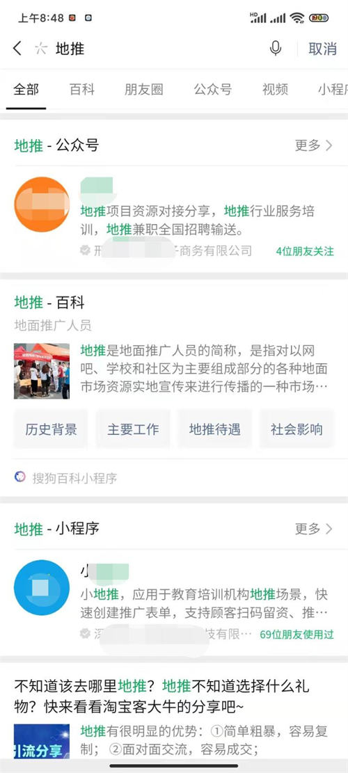 如何做地推实现副业收入? 副业 好文分享 第3张 如何做地推实现副业收入? 副业 好文分享 第3张