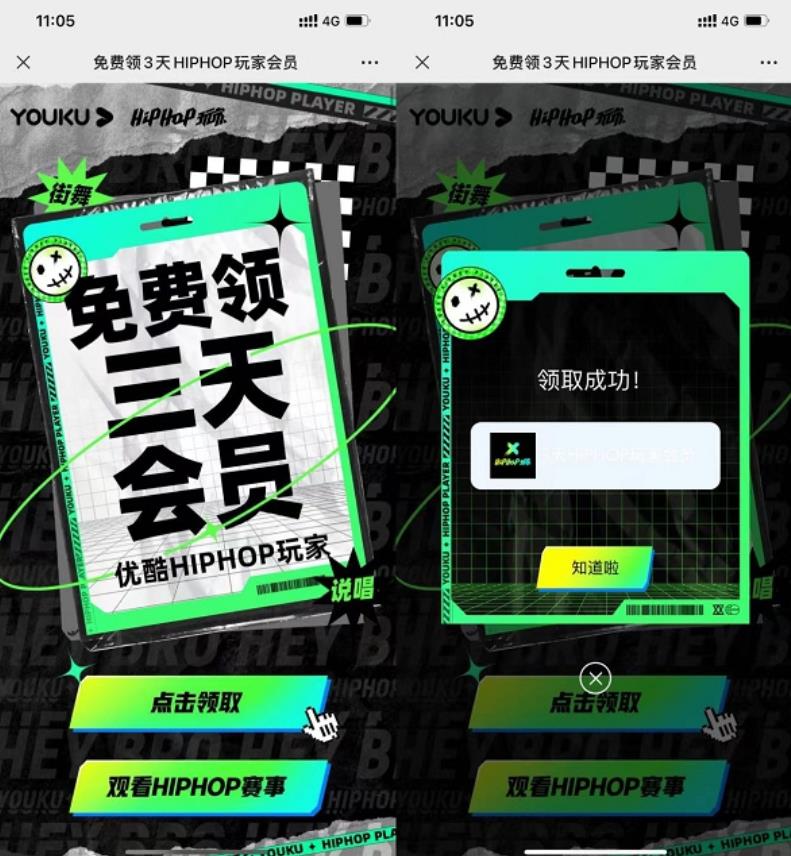 免费领取3天优酷会员_亲测秒到账