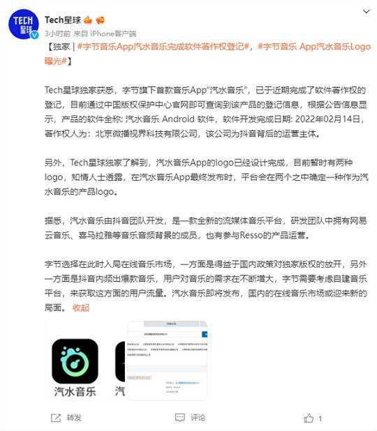 抖音将推出“汽水音乐”APP，对标网易云