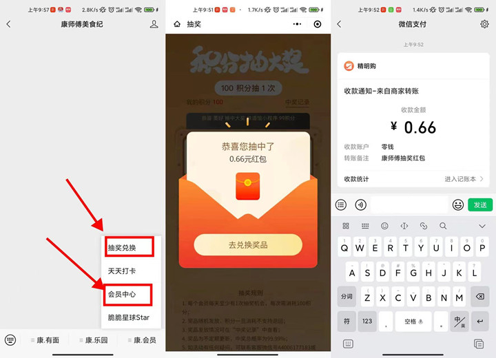 康师傅美食纪抽随机现金红包_亲测0.66元