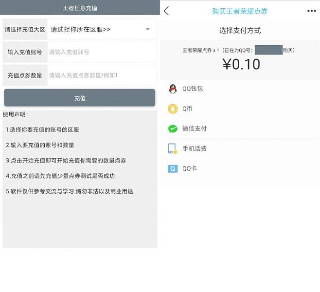 安卓王者荣耀任意充值v5.0