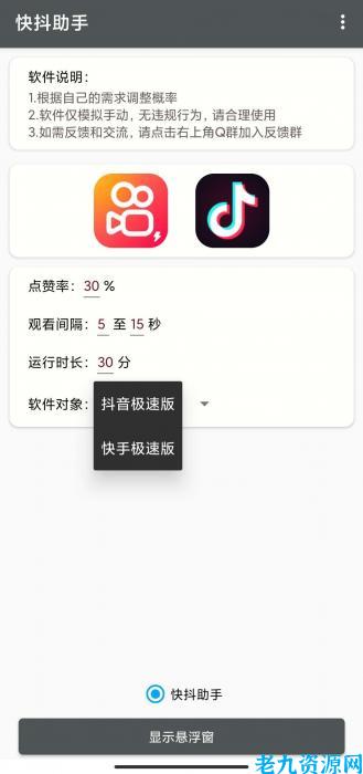 抖音快手刷金币神器v1.2.0