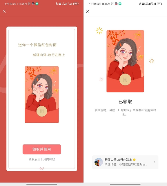 免费领取卡通微信红包封面_有效期三个月