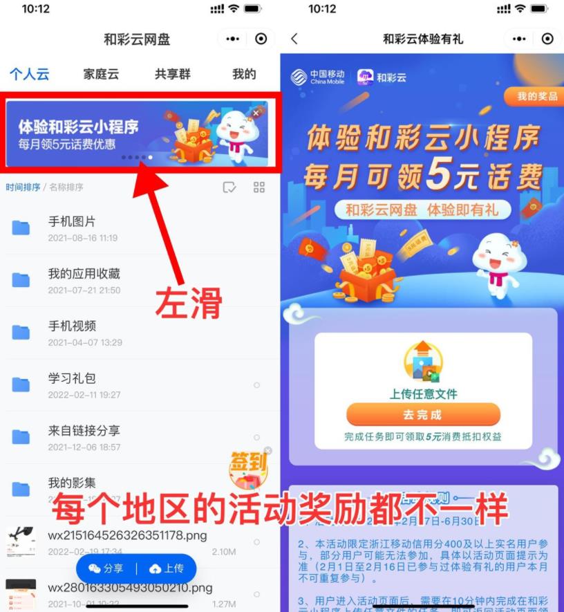 全国移动和彩云领2~10元话费