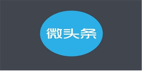 微头条实操玩法详细教程 网赚 今日头条 经验心得 第1张 微头条实操玩法详细教程 网赚 今日头条 经验心得 第1张