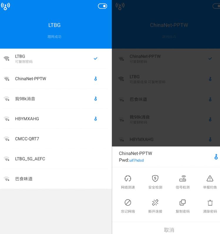 WiFi万能钥匙v4.8.23_纯净显密版