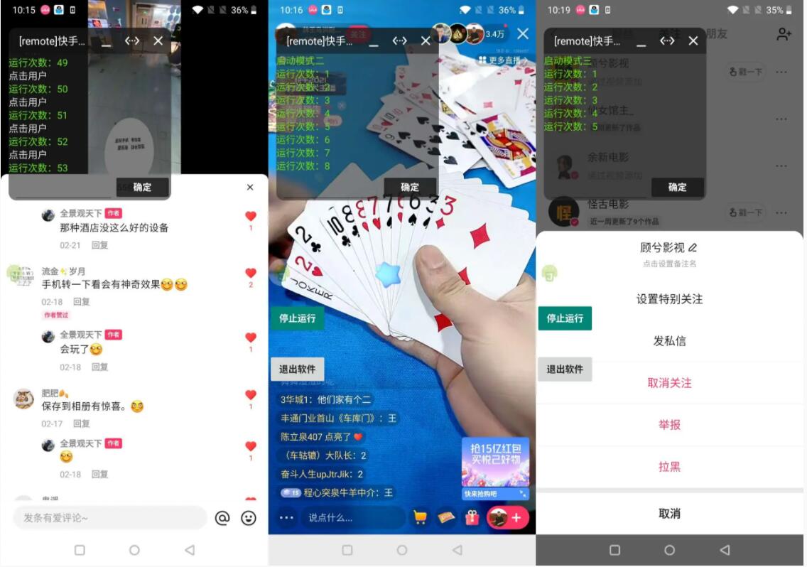 快手视频多功能养号自动助手下载