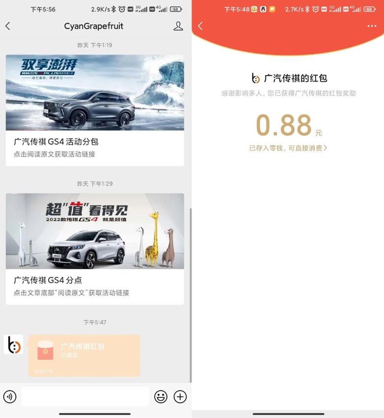 广汽传祺公众号领随机红包