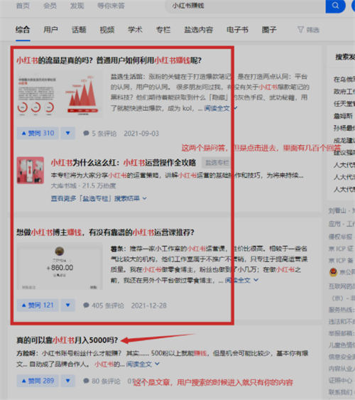 做知乎一定要注意这个,流量轻松翻倍 SEO优化 流量 知乎 SEO推广 第4张 做知乎一定要注意这个,流量轻松翻倍 SEO优化 流量 知乎 SEO推广 第4张