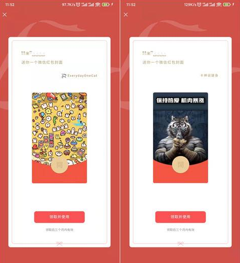 新一期！免费领取5款微信红包封面 图1